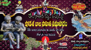 షోడశ బాల సాహితీ సమాహారం షోడశ బాల సాహితీ సమాహారం